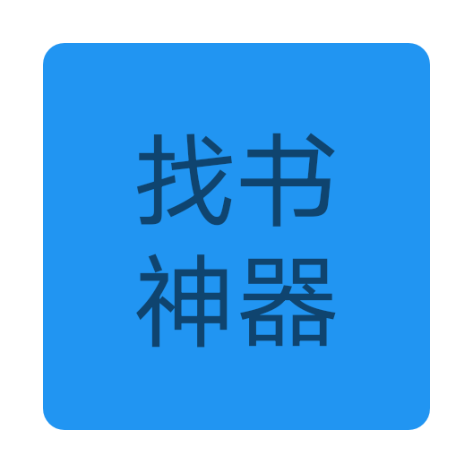 找书神器 icon