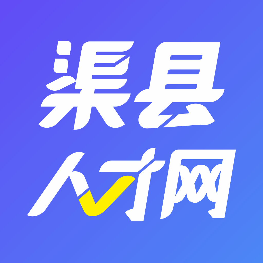 渠县人才网 icon