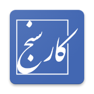 کارسنج icon