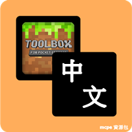 Chinese Language Resource Pack For Toolbox