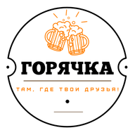 Горячка