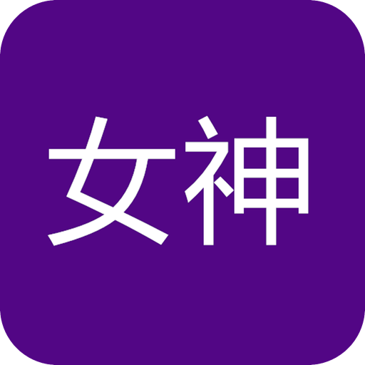 女神社区 icon