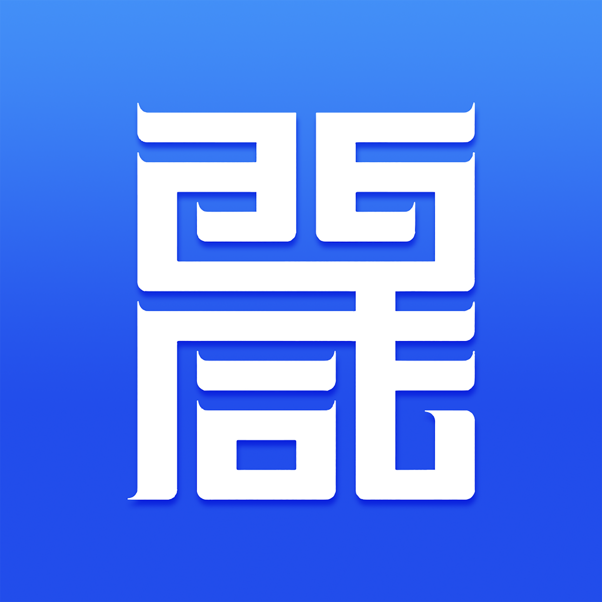 西咸阳光督查 icon