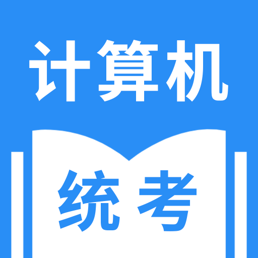 统考计算机 icon