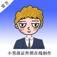 小男孩证件照制作 icon