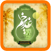 غدیر icon