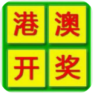 港澳开奖 icon