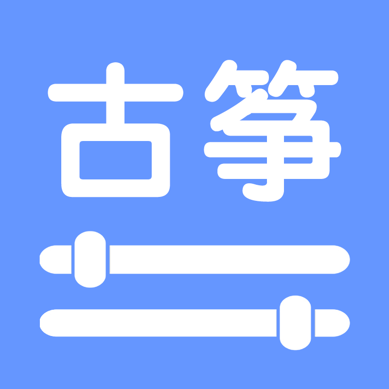 智能古筝调音器 icon