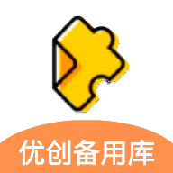 优创备用库 icon